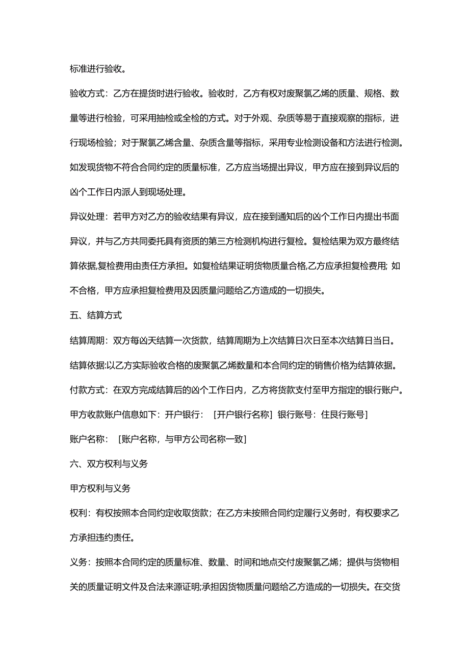 再生资源回收公司废聚氯乙烯销售合同.docx_第3页