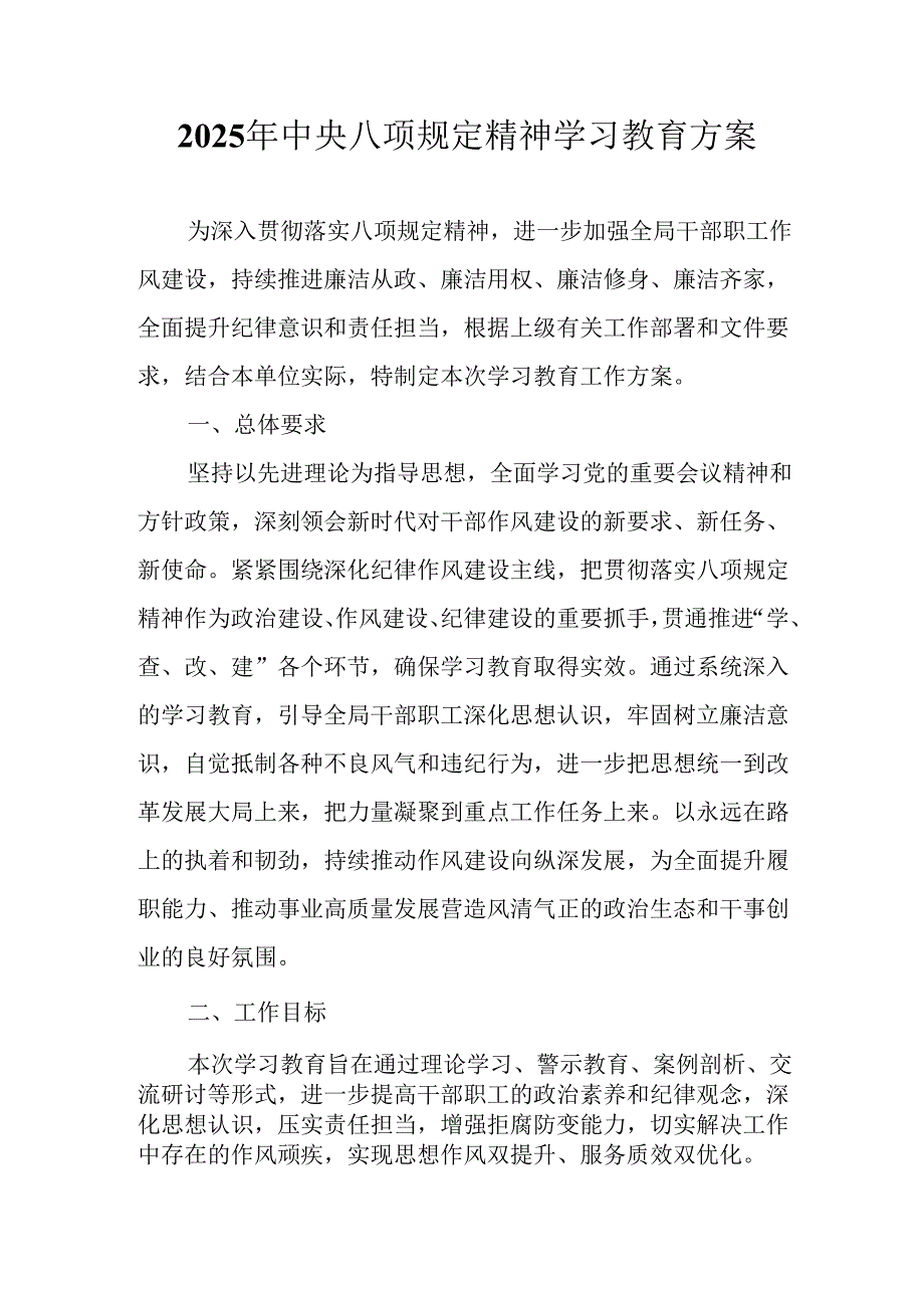 2025年大学开展《中央八项规定精神学习教育》实施方案 （8份）.docx_第1页