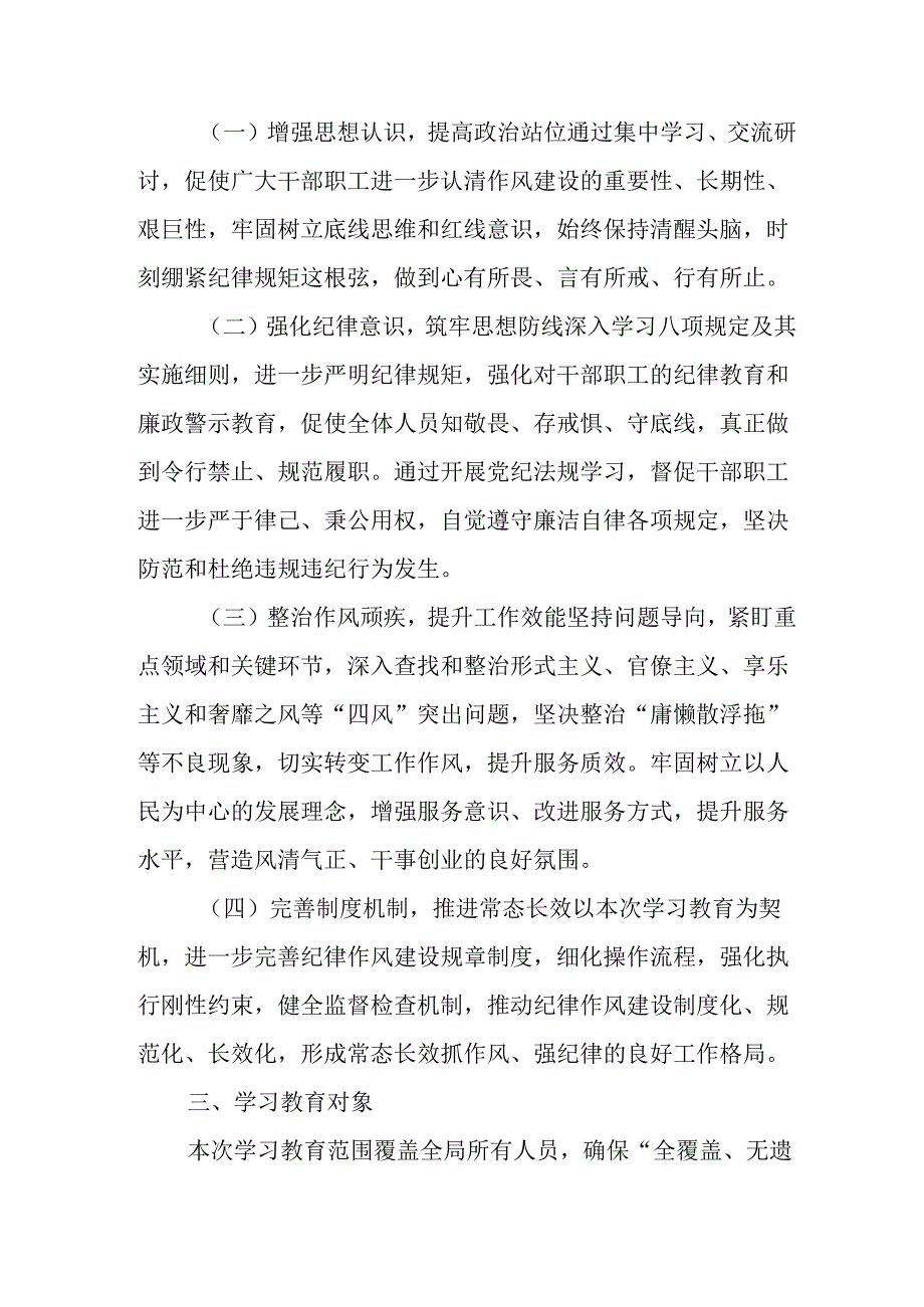 2025年大学开展《中央八项规定精神学习教育》实施方案 （8份）.docx_第2页