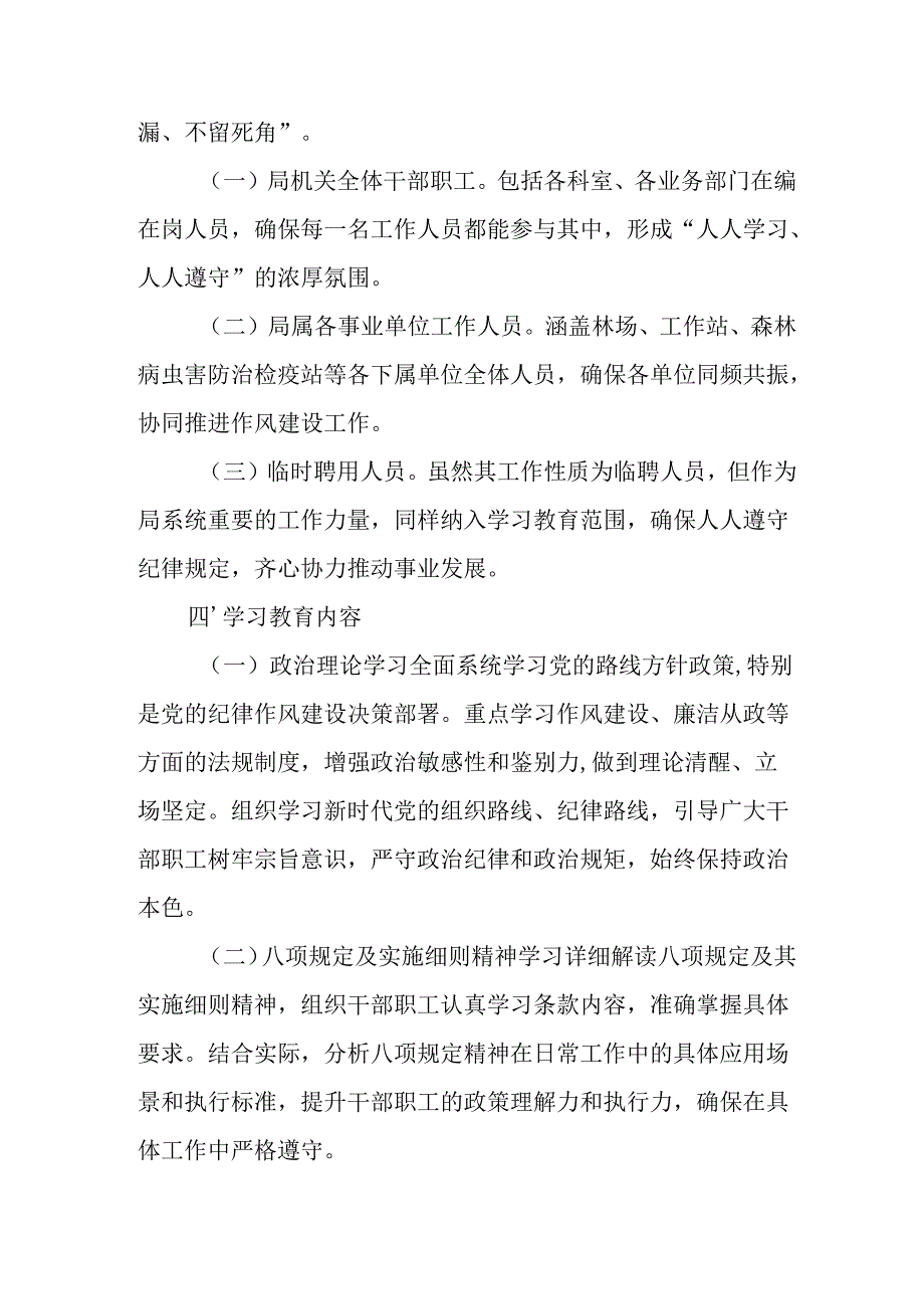 2025年大学开展《中央八项规定精神学习教育》实施方案 （8份）.docx_第3页