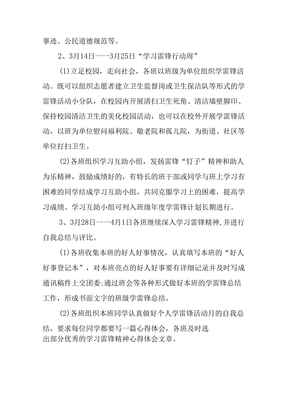 学习2025年雷锋精神六十二周年主题活动实施方案 （5份）_50.docx_第2页