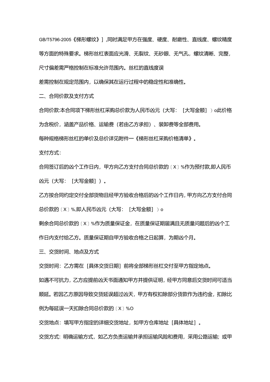 五金机电公司梯形丝杠采购合同.docx_第2页