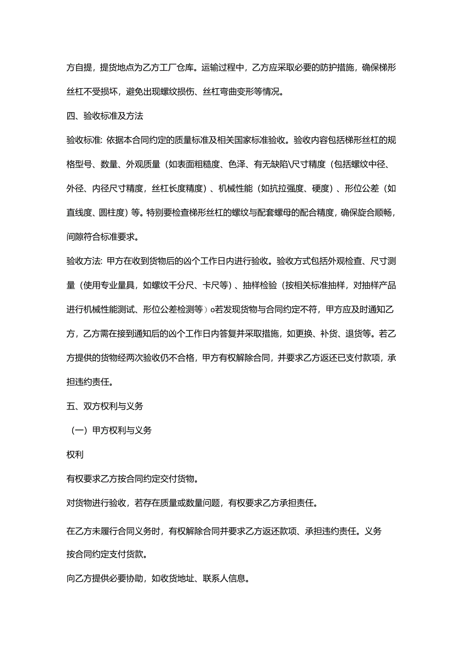 五金机电公司梯形丝杠采购合同.docx_第3页