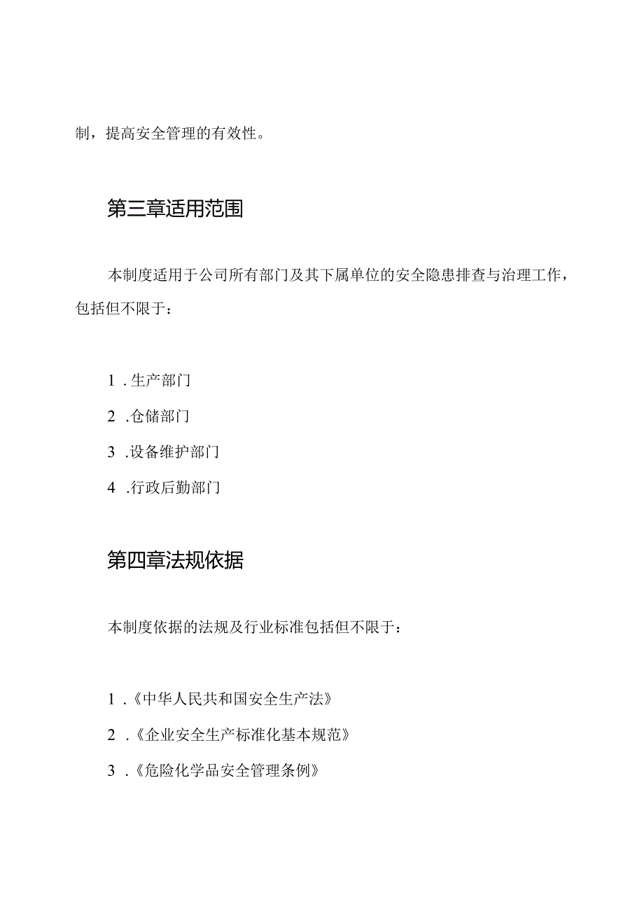 安全风险隐患排查治理制度.docx_第2页