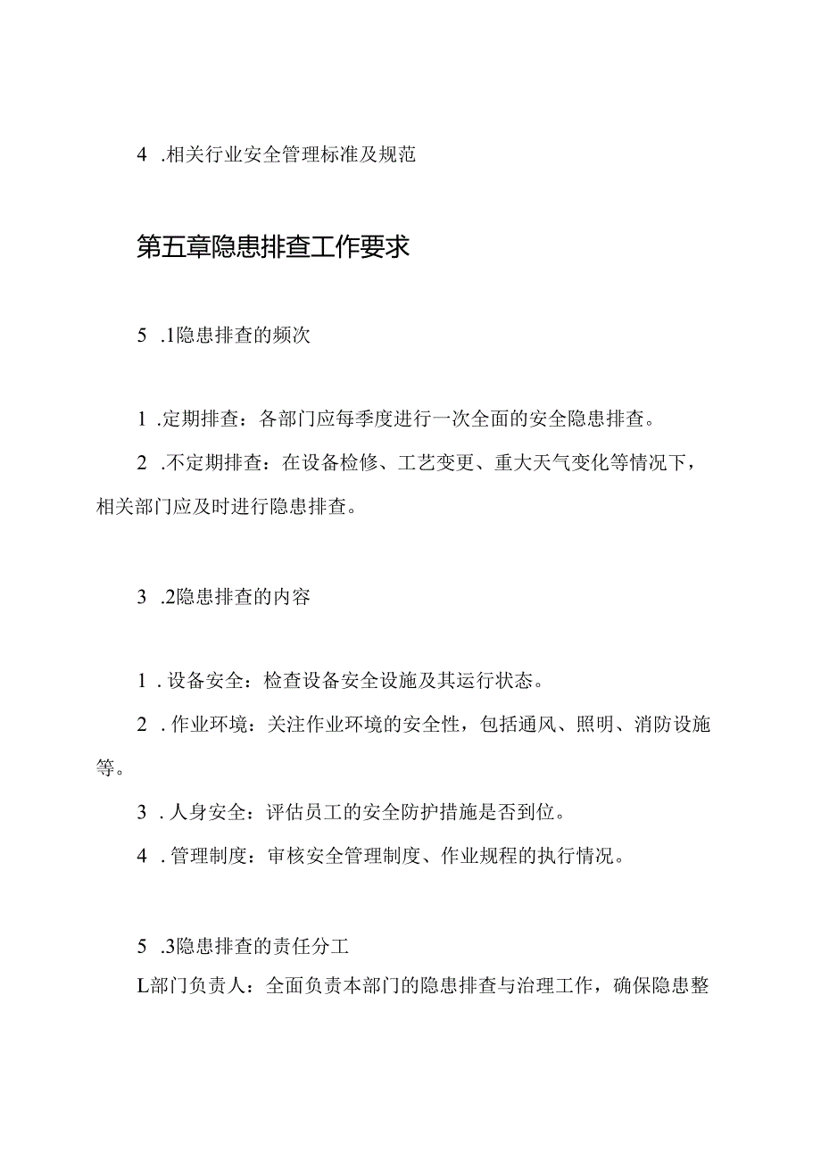 安全风险隐患排查治理制度.docx_第3页