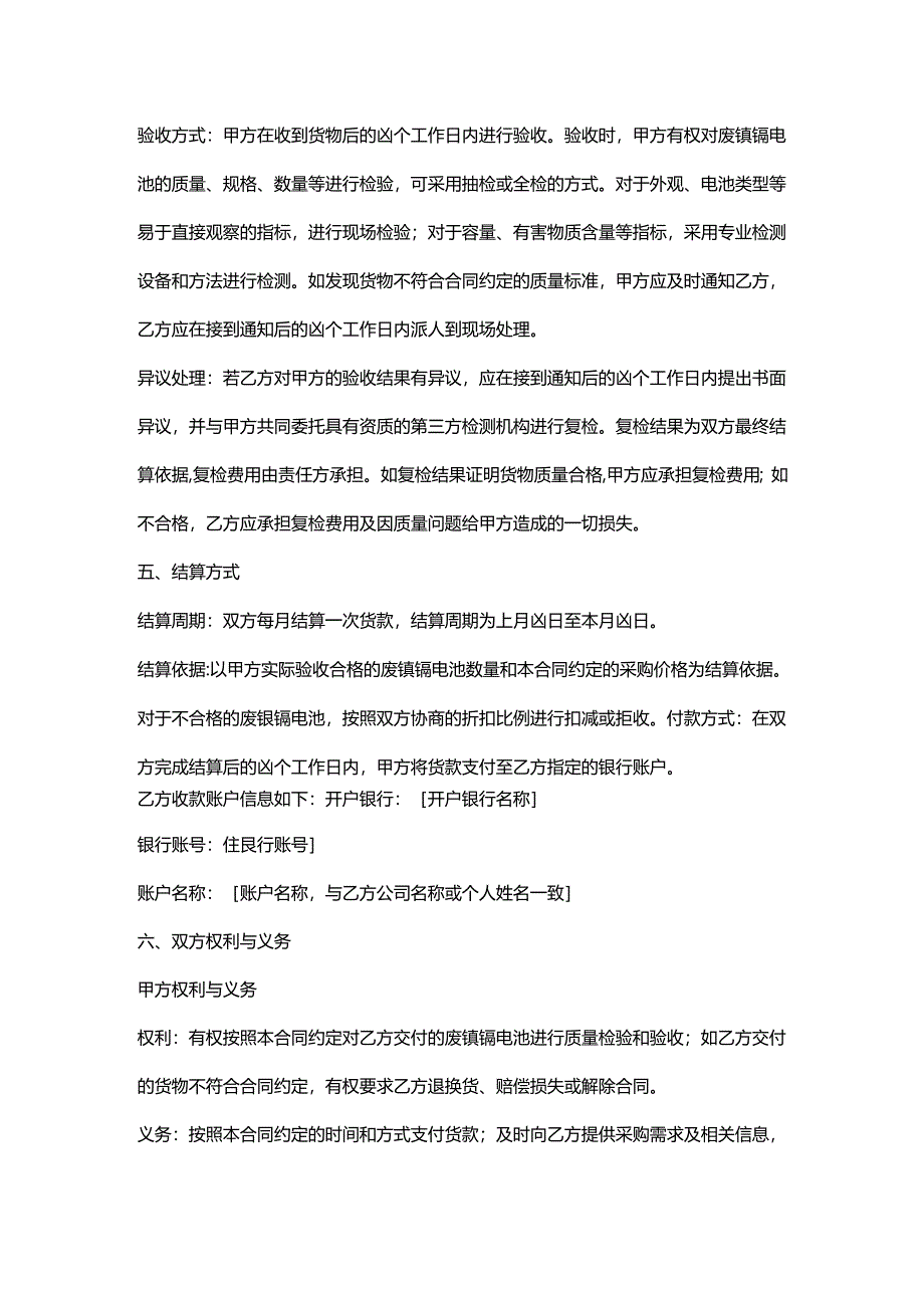 再生资源回收公司废镍镉电池采购合同.docx_第3页