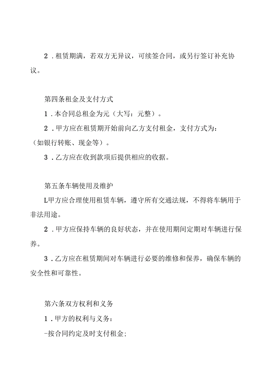 单位租赁个人车辆合同.docx_第2页