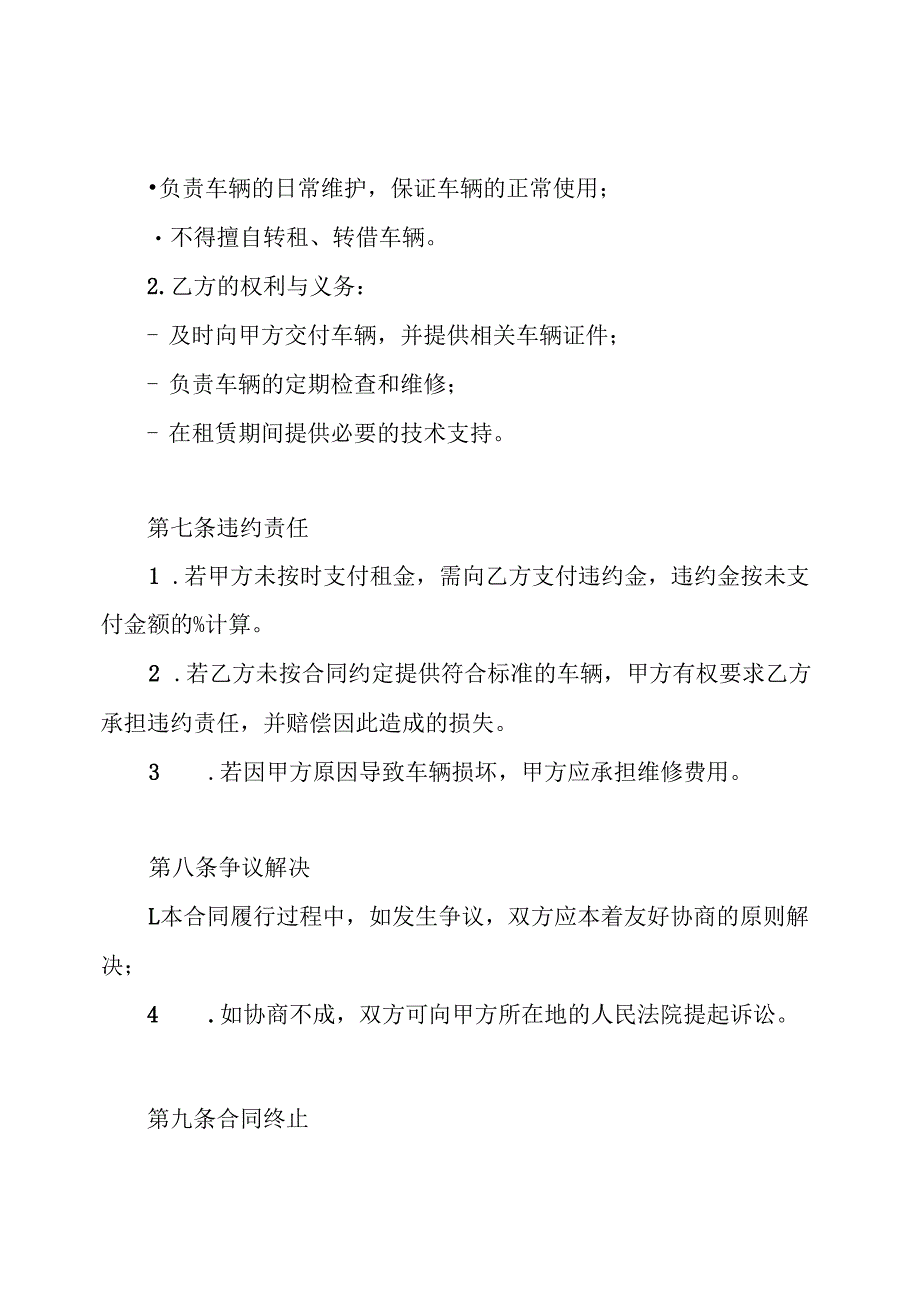 单位租赁个人车辆合同.docx_第3页