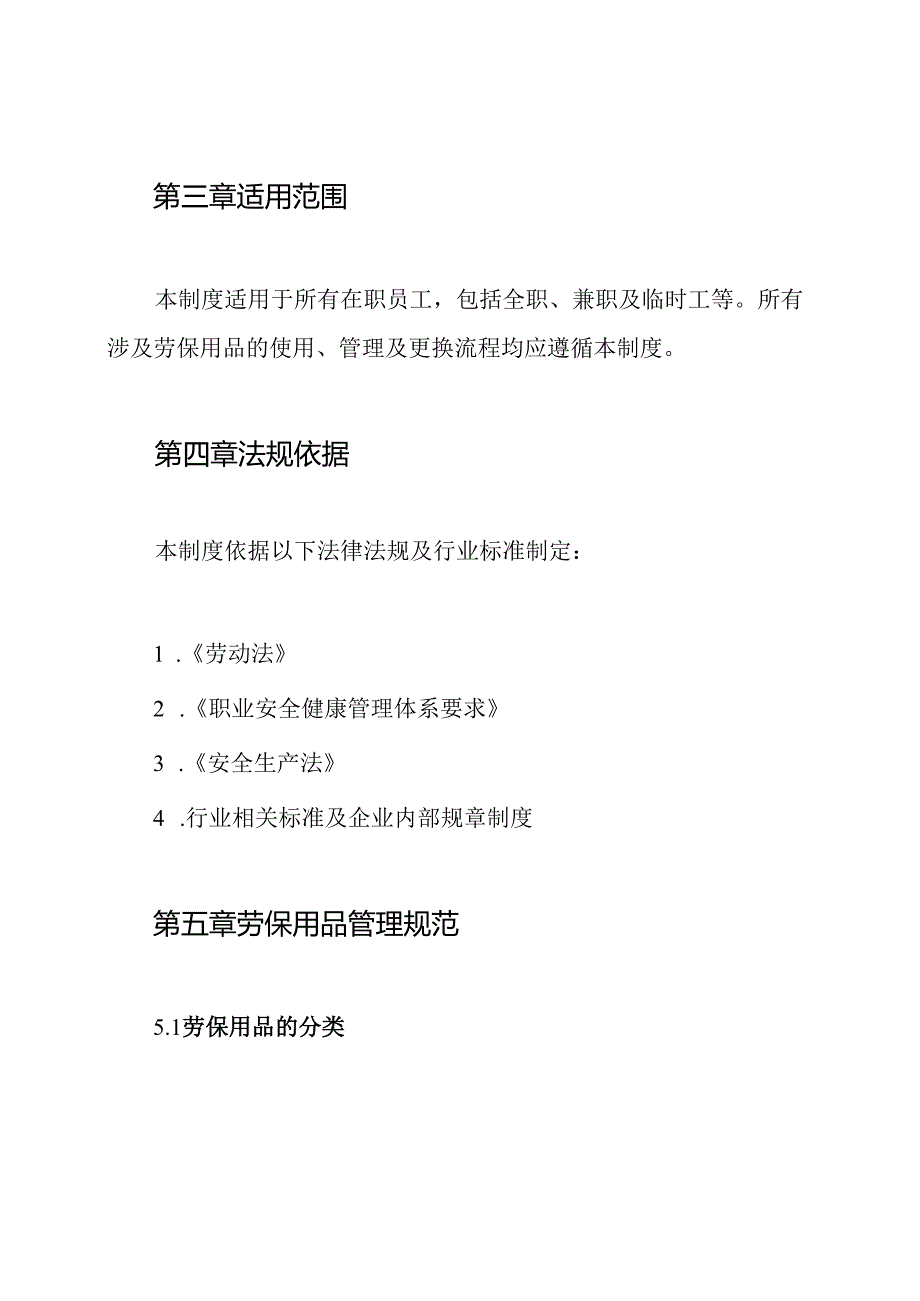 劳保用品以旧换新制度.docx_第2页