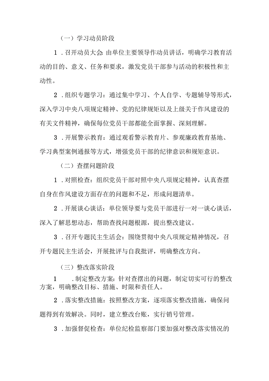 2025年大学开展《中央八项规定精神学习教育》工作实施方案 （合计8份）.docx_第2页