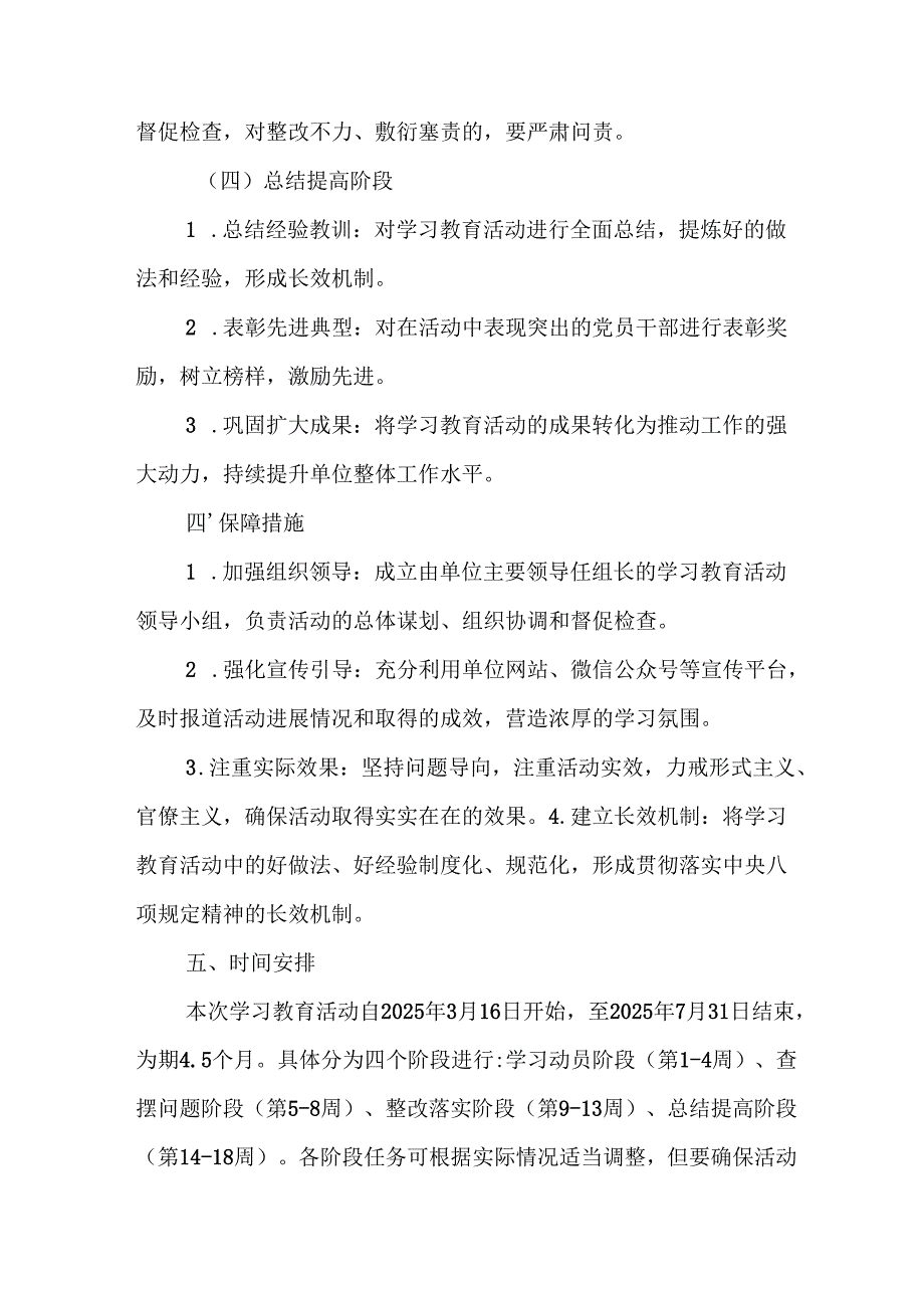 2025年大学开展《中央八项规定精神学习教育》工作实施方案 （合计8份）.docx_第3页