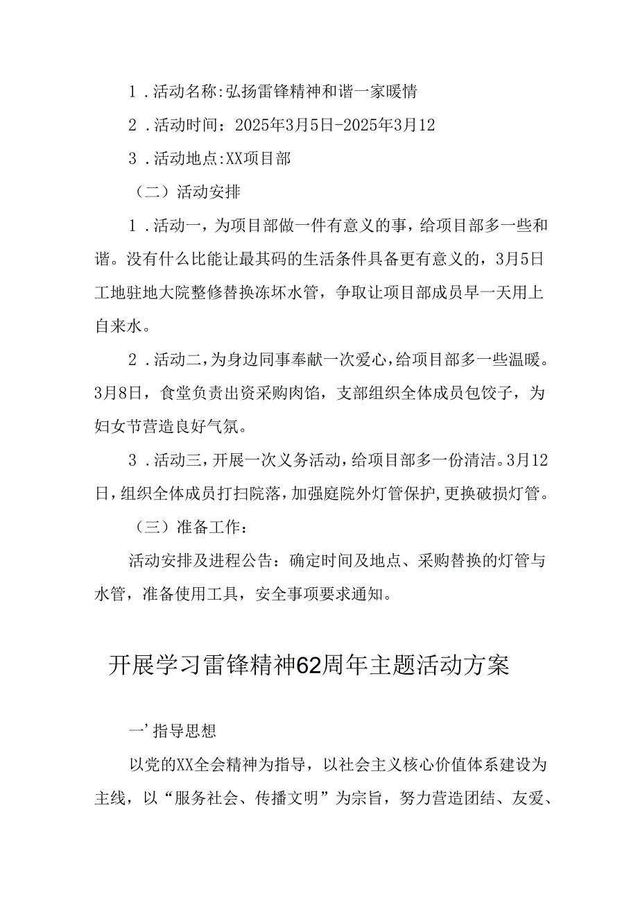 学习2025年雷锋精神六十二周年主题活动实施方案 （5份）_96.docx_第2页