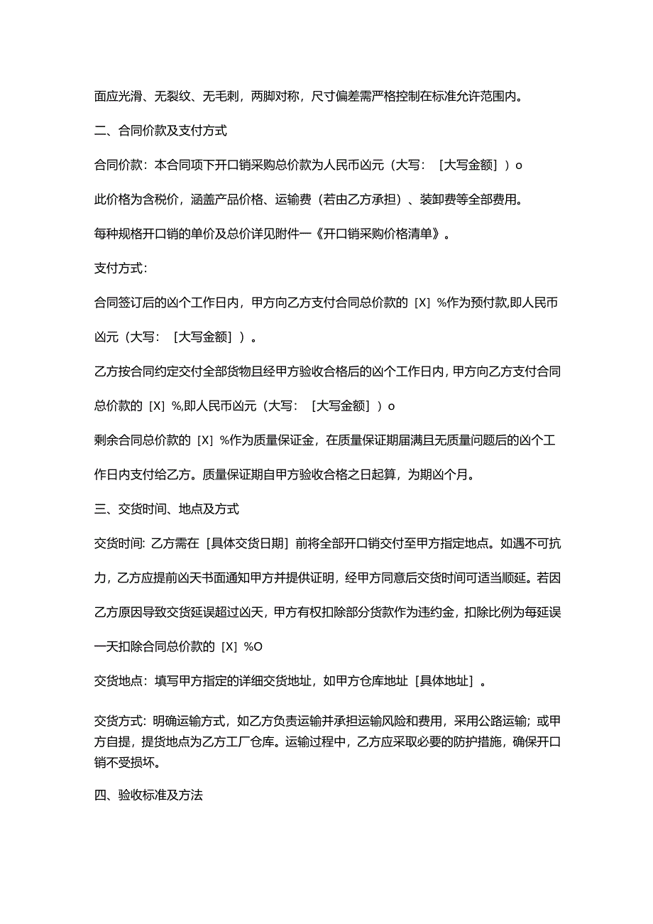 五金机电公司开口销采购合同.docx_第2页