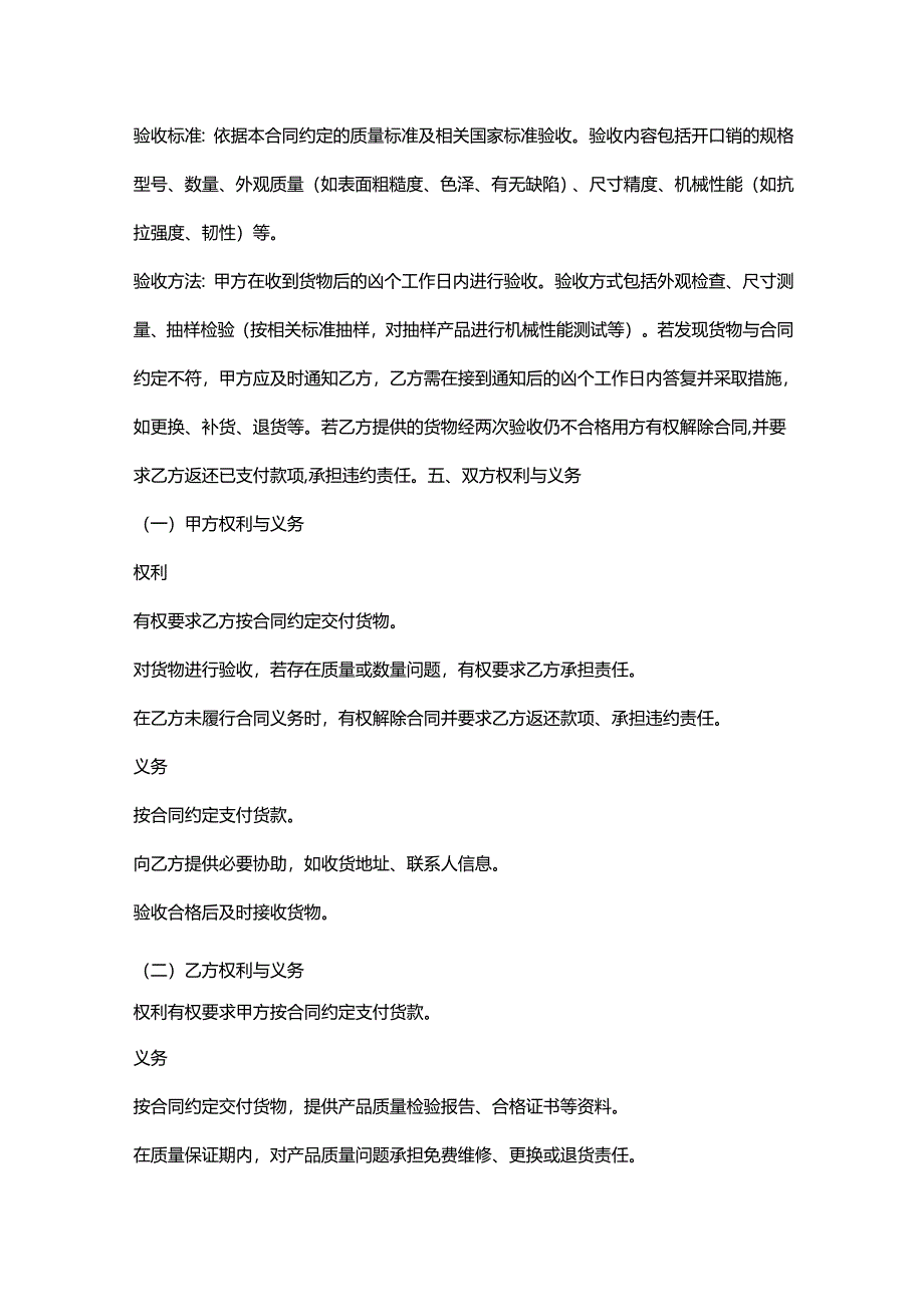 五金机电公司开口销采购合同.docx_第3页