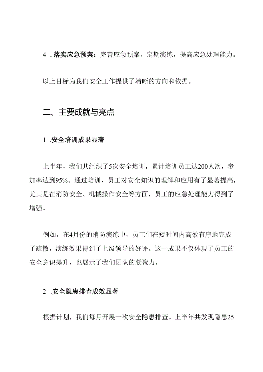 (工作总结)上半年安全工作总结.docx_第2页