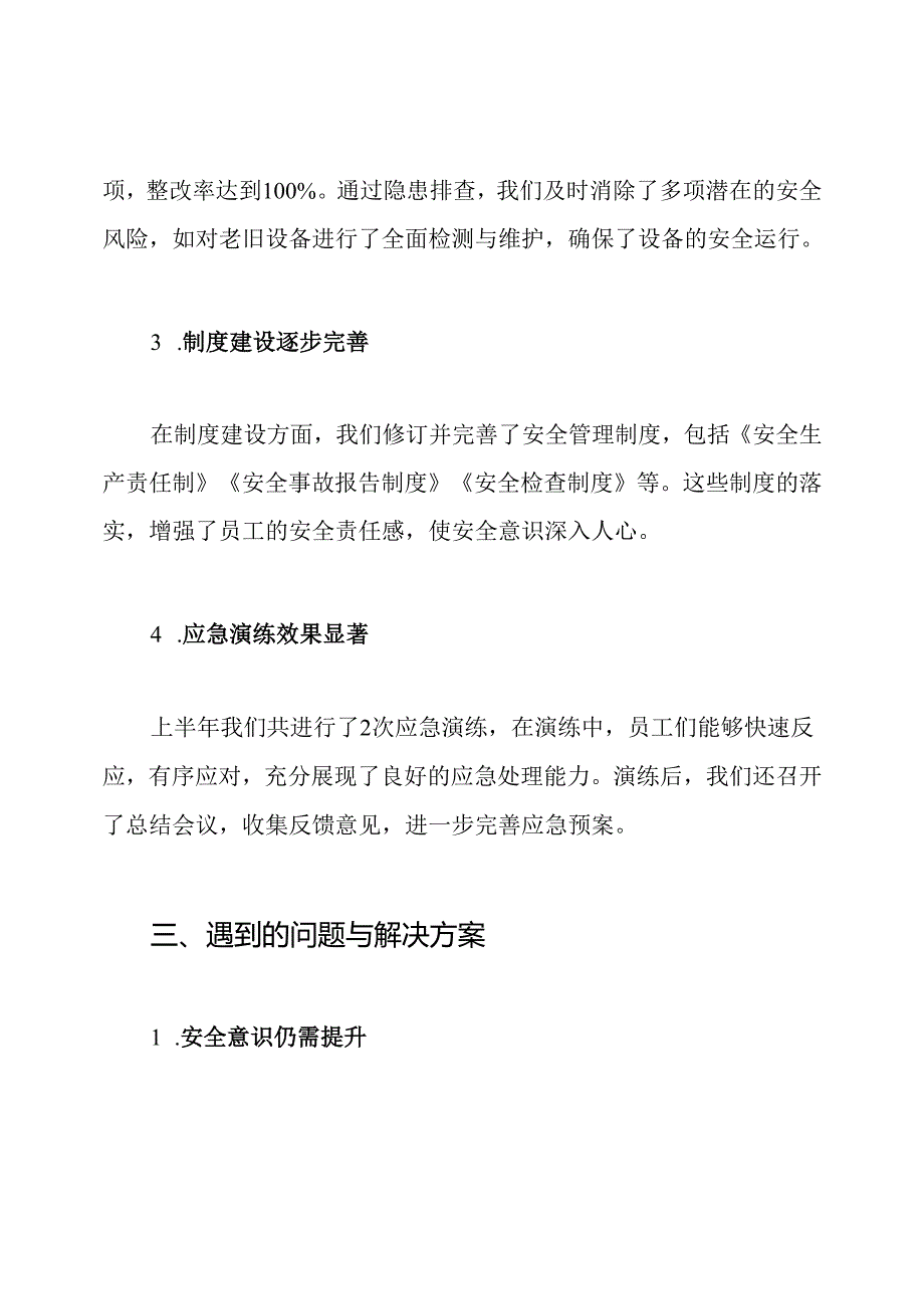 (工作总结)上半年安全工作总结.docx_第3页