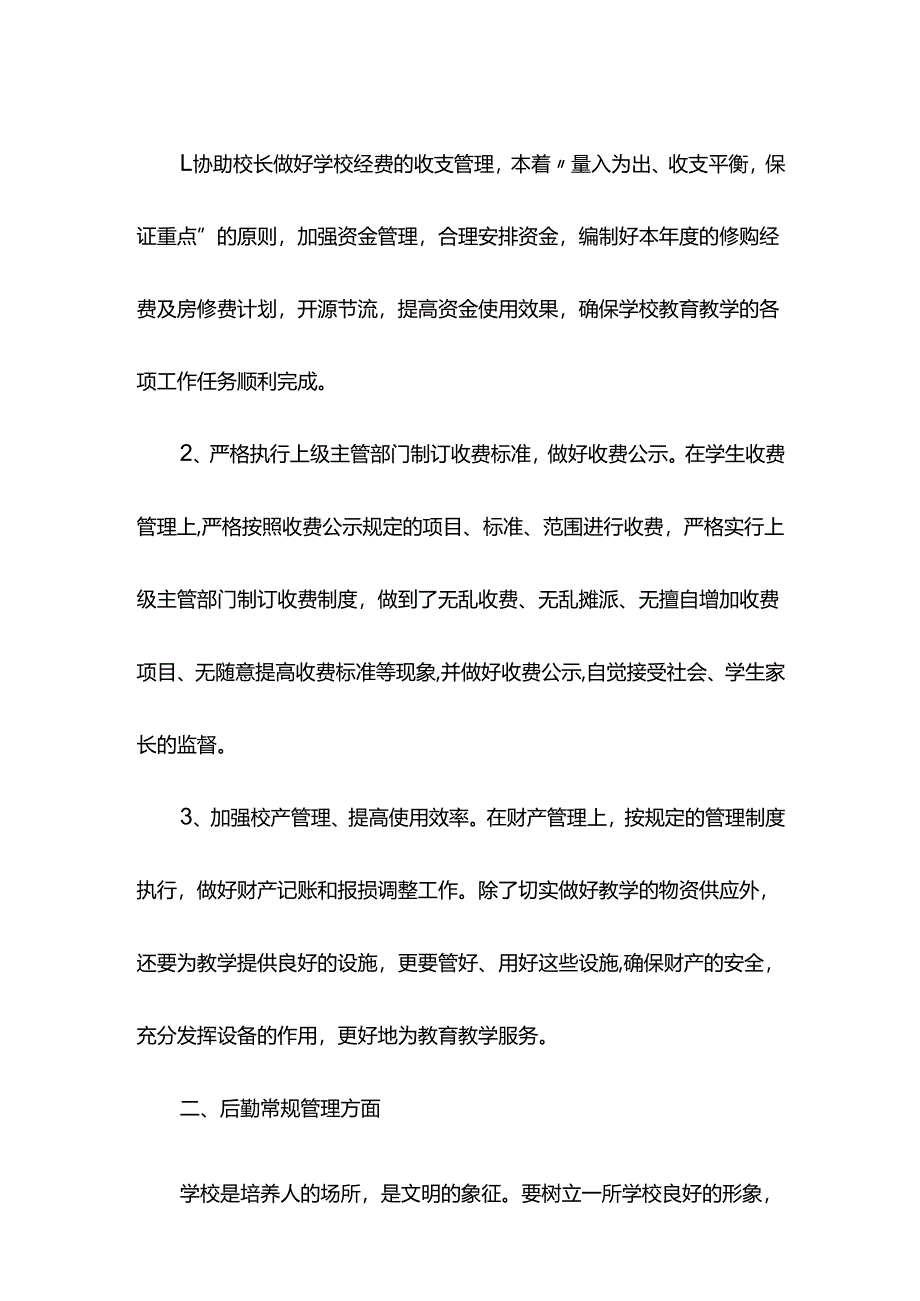 学校总务处工作总结十二.docx_第2页