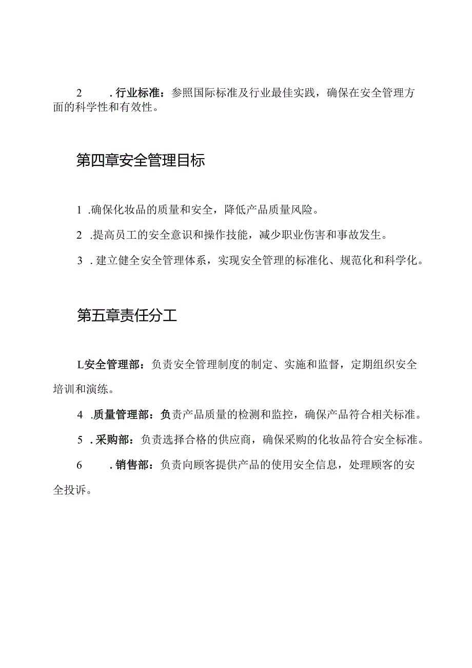 化妆品经营企业安全管理制度.docx_第2页