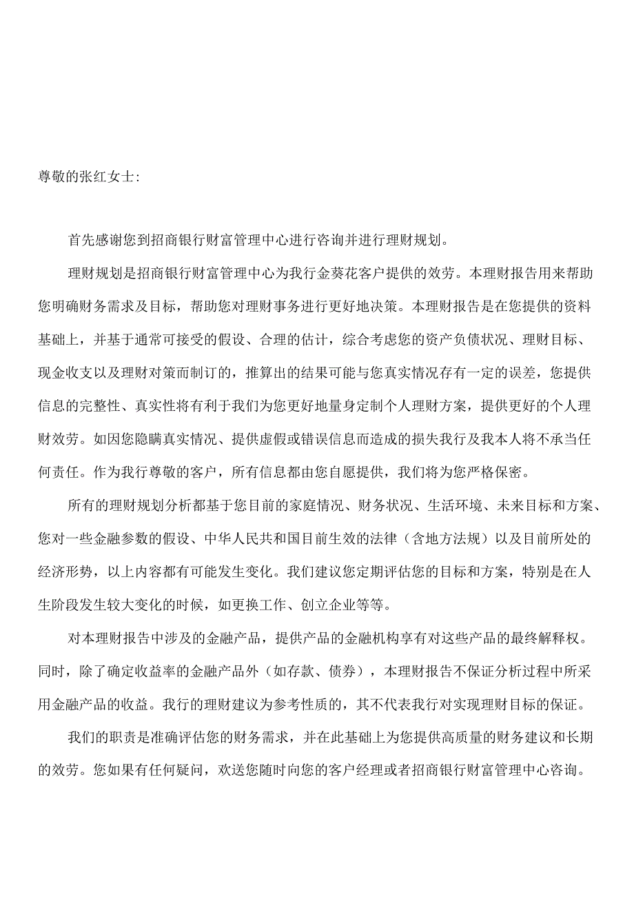 个人综合理财方案设计.docx_第3页