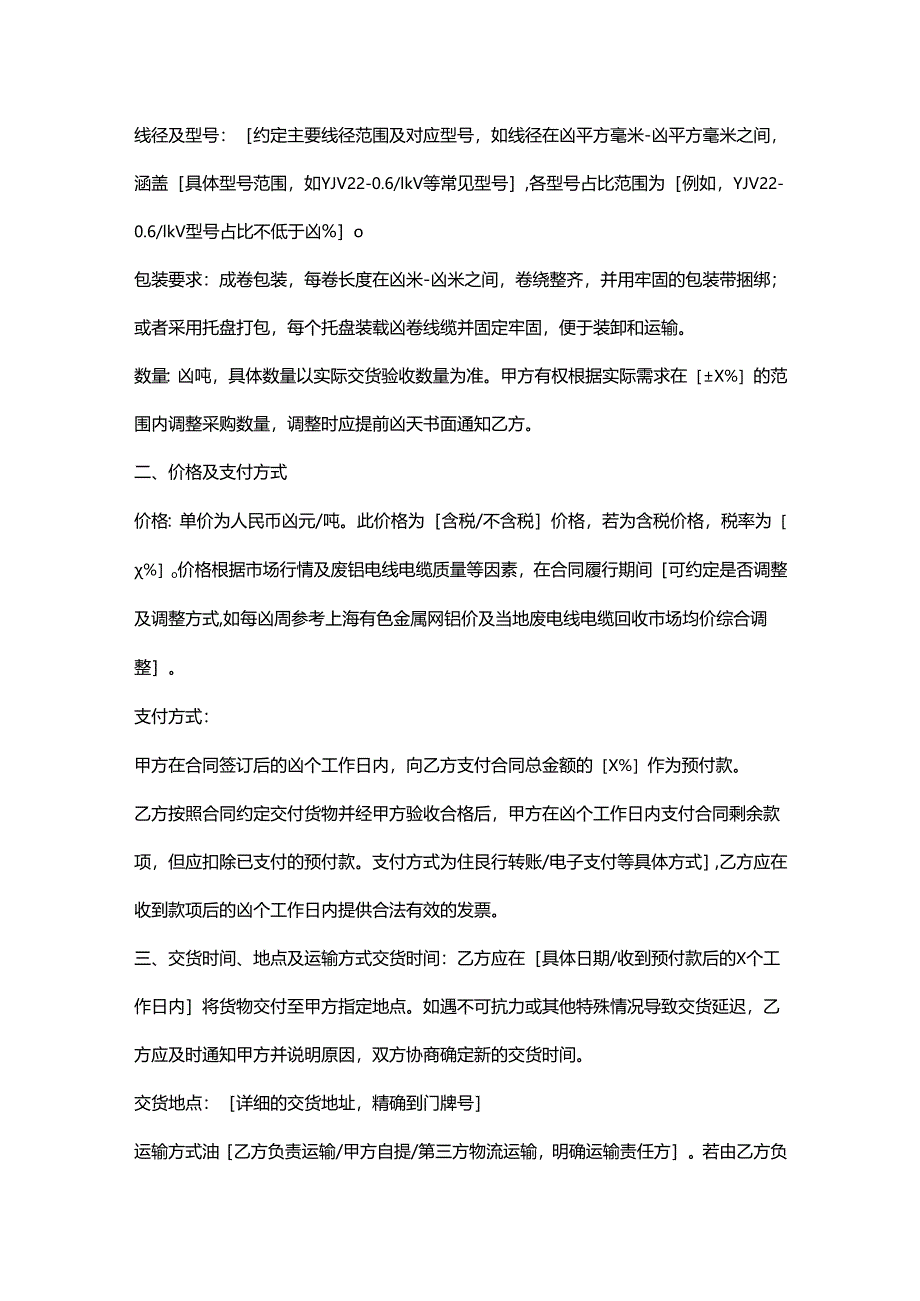再生资源回收公司废铝电线电缆采购合同.docx_第2页