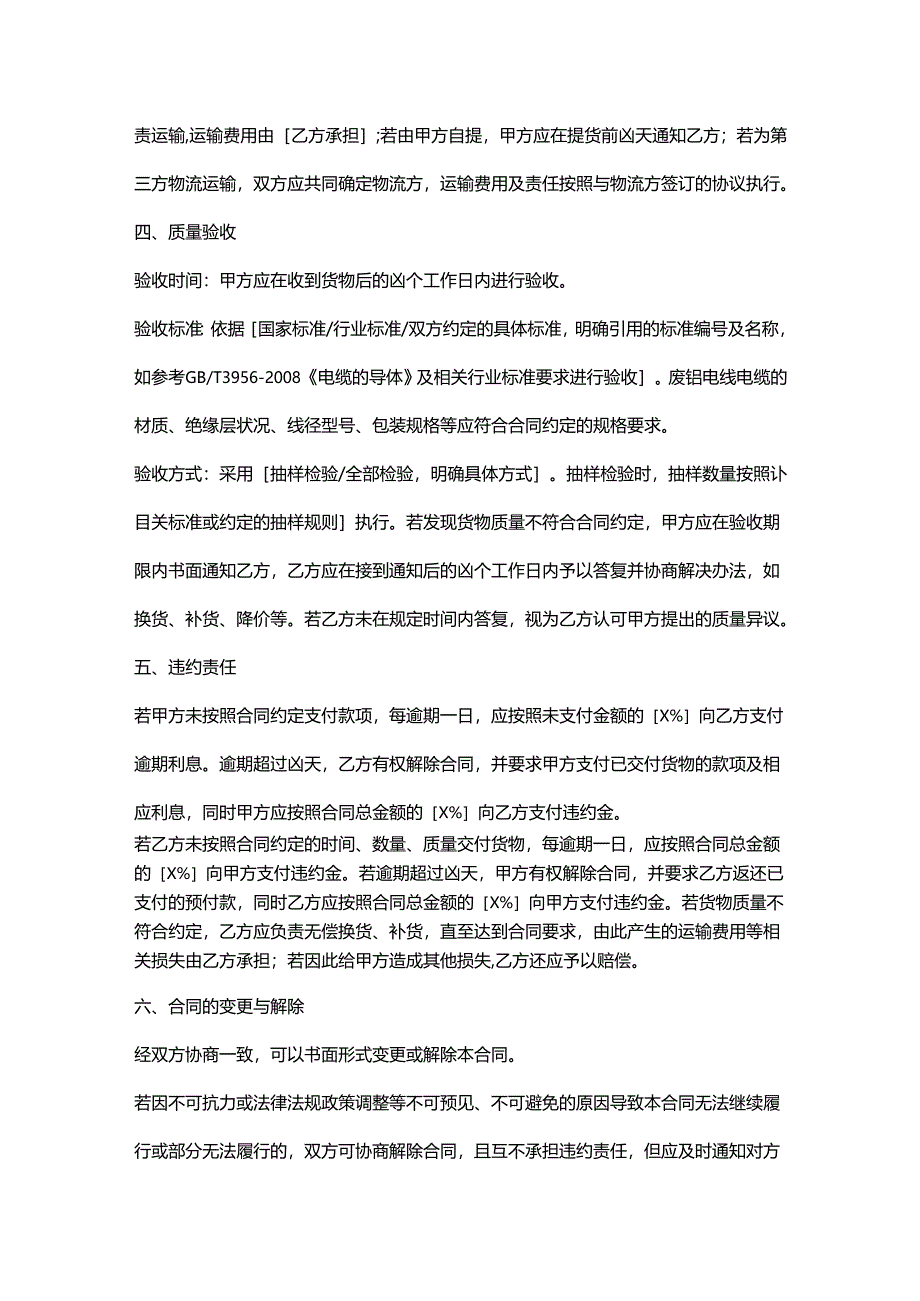 再生资源回收公司废铝电线电缆采购合同.docx_第3页