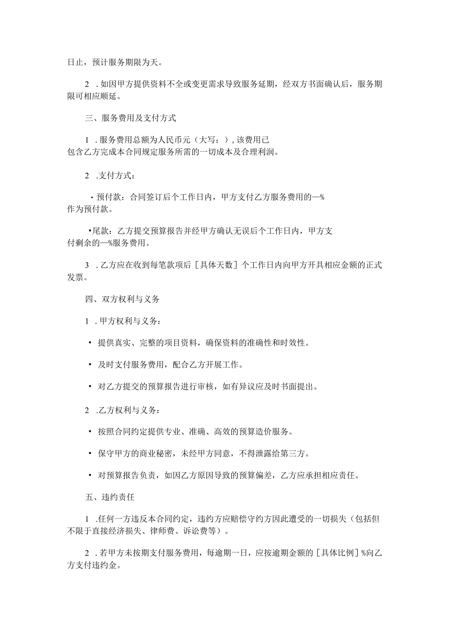 工程预算造价合同.docx_第2页