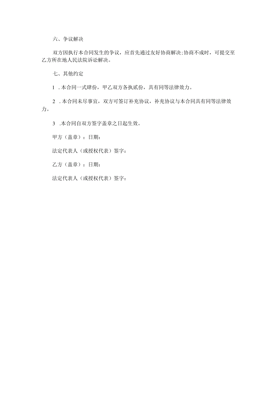 工程预算造价合同.docx_第3页