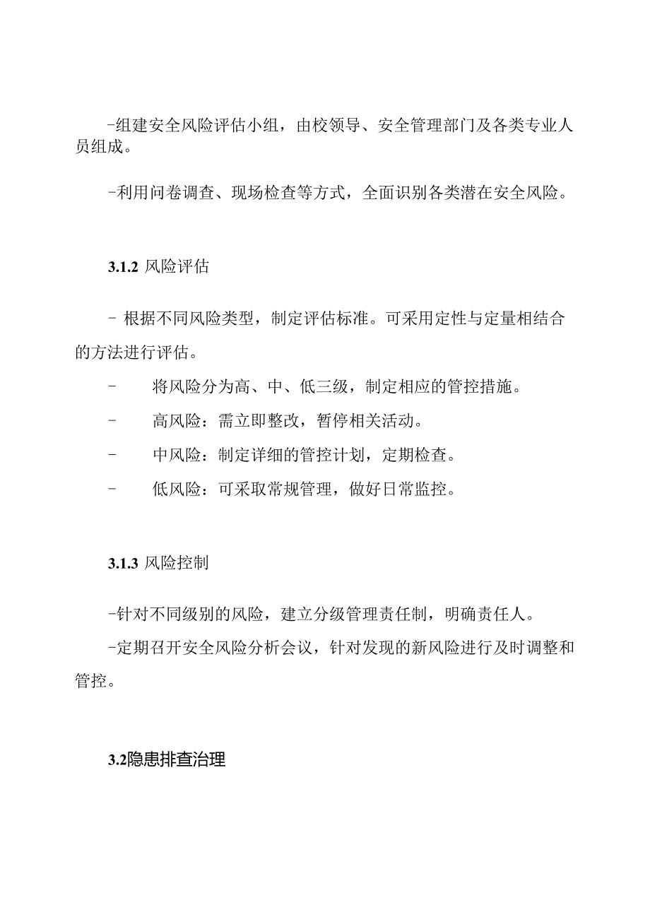 学校安全风险分级管控和隐患排查治理双重机制工作方案.docx_第3页