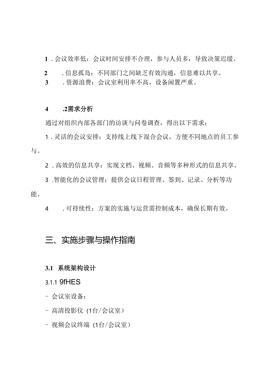 多功能会议系统设计方案.docx_第2页