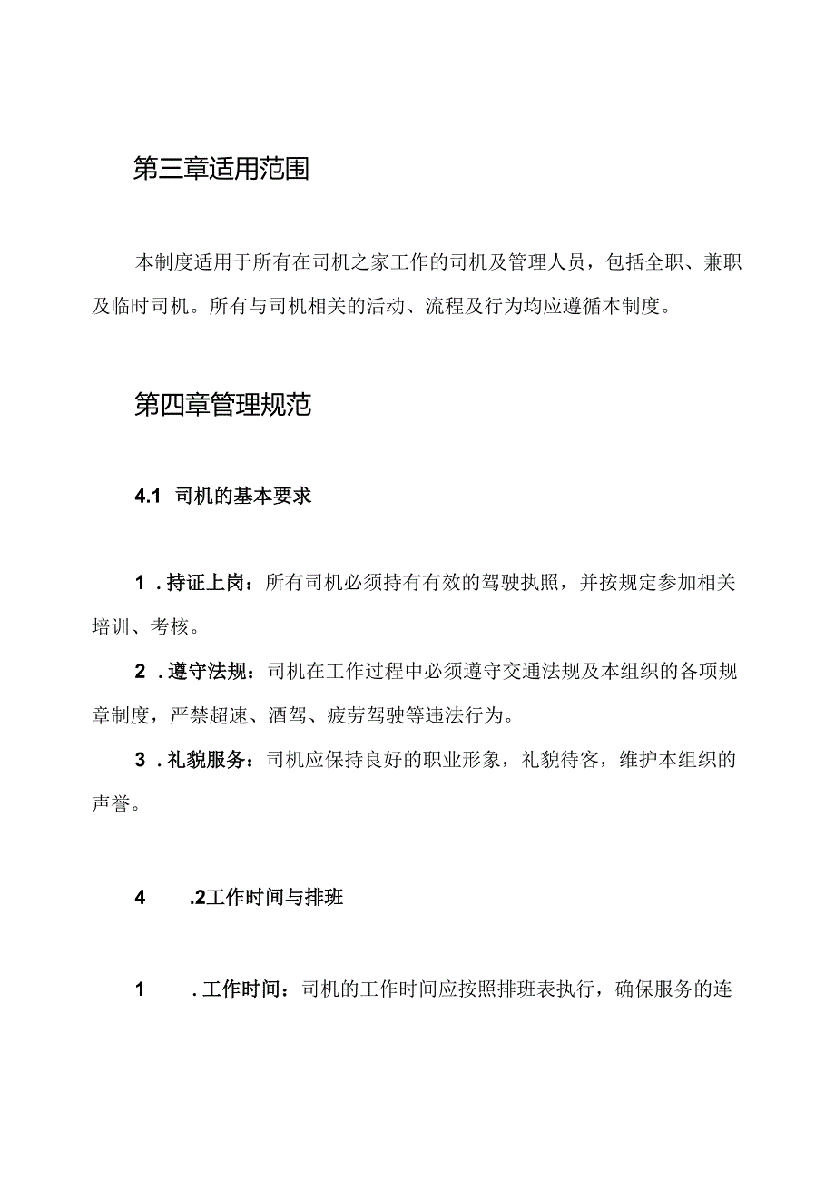 司机之家管理制度.docx_第2页