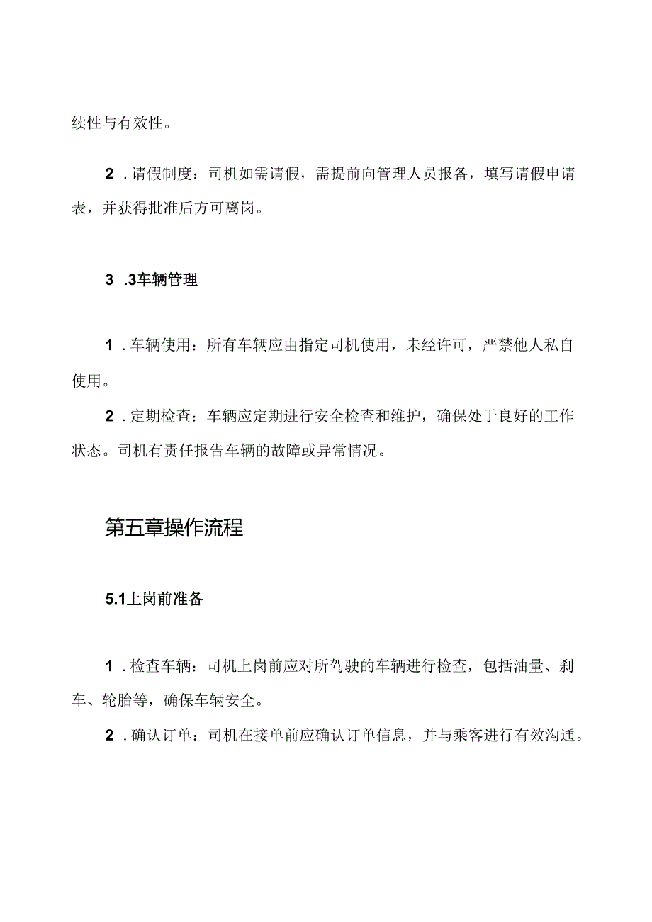 司机之家管理制度.docx_第3页