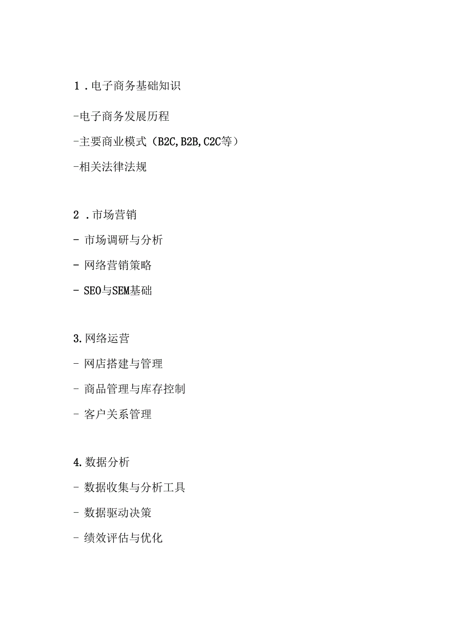 2024退伍军人电子商务培训方案.docx_第3页