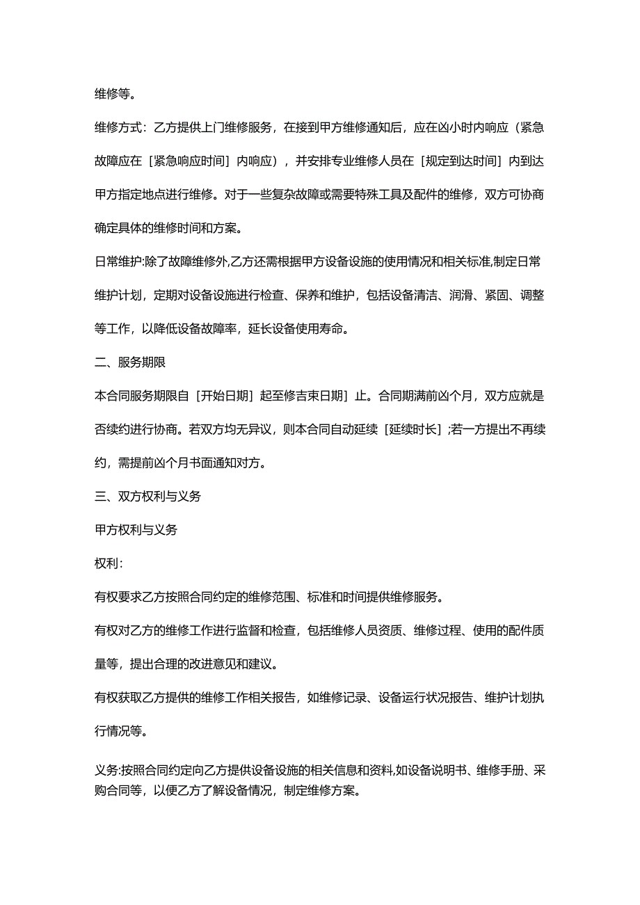 再生资源回收公司维修服务合同.docx_第2页