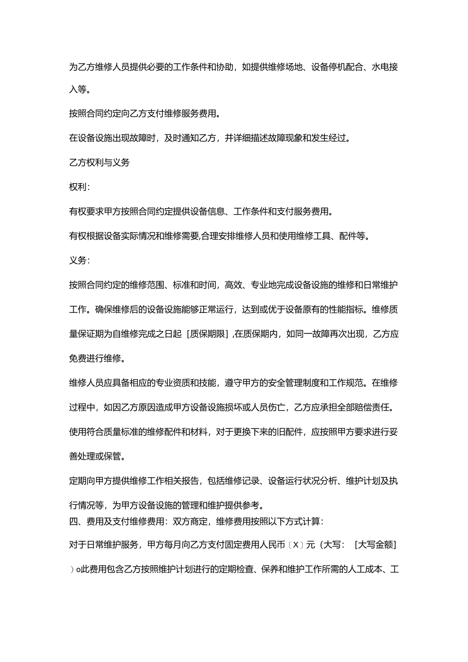 再生资源回收公司维修服务合同.docx_第3页