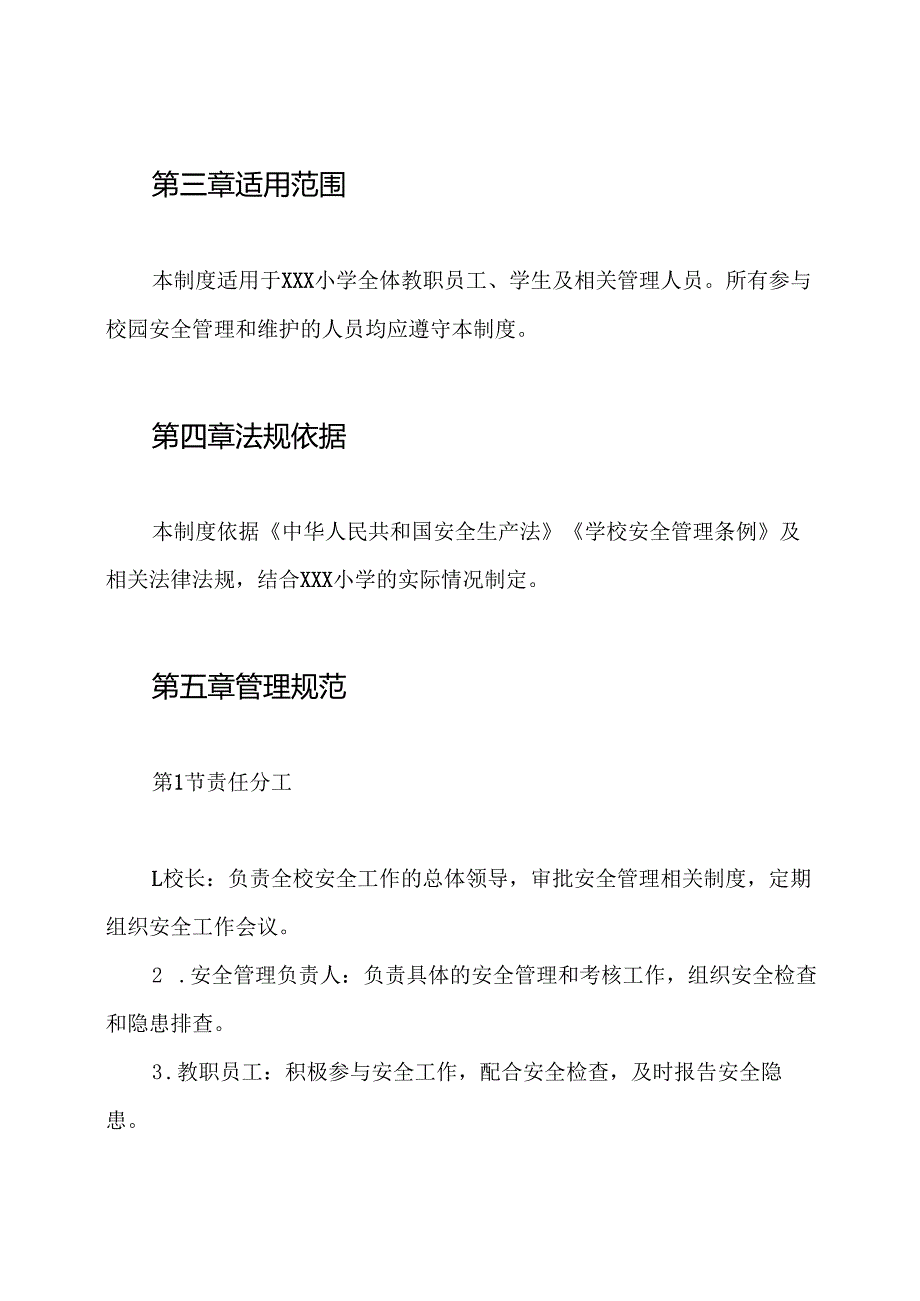 XXX小学双重预防体系考核制度.docx_第2页