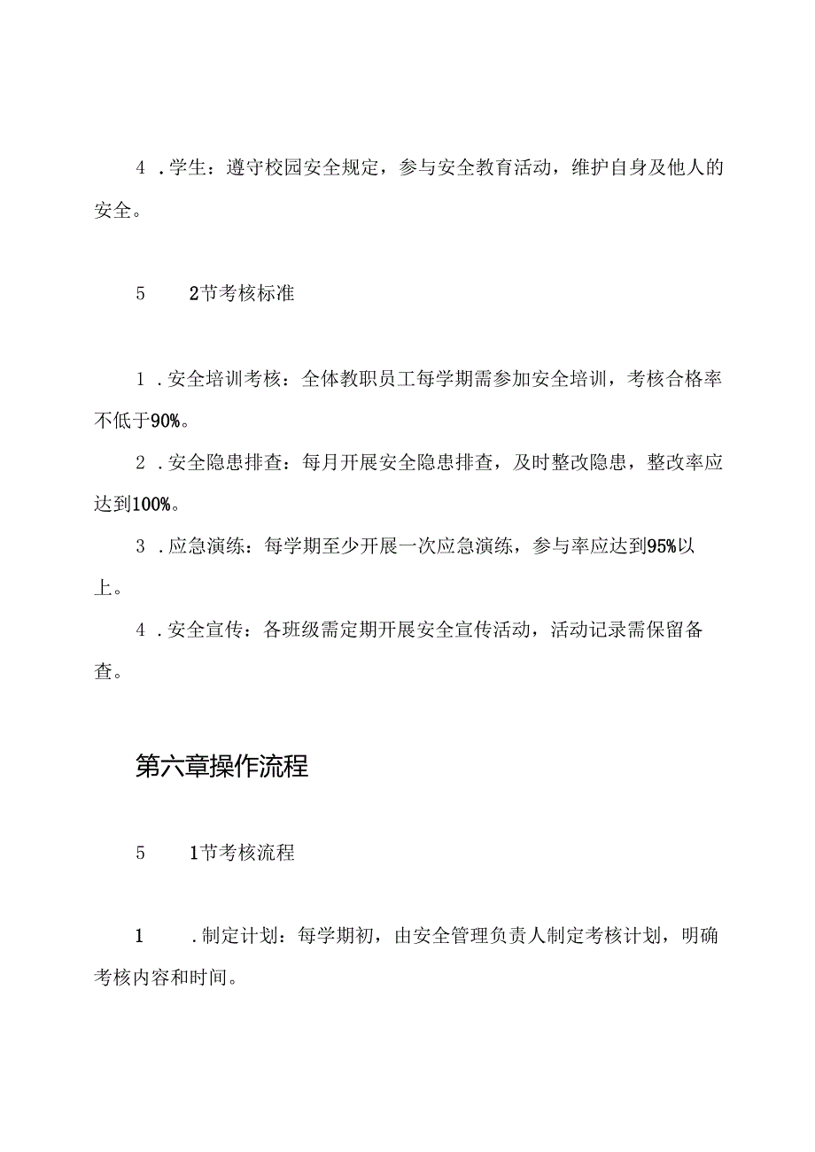 XXX小学双重预防体系考核制度.docx_第3页