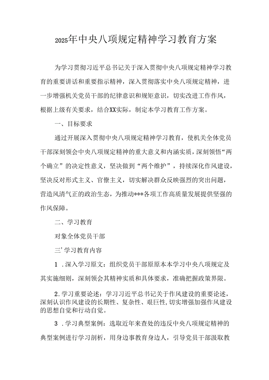 2025年汽车运输公司开展中央八项规定精神学习教育实施方案 （汇编9份）.docx_第1页