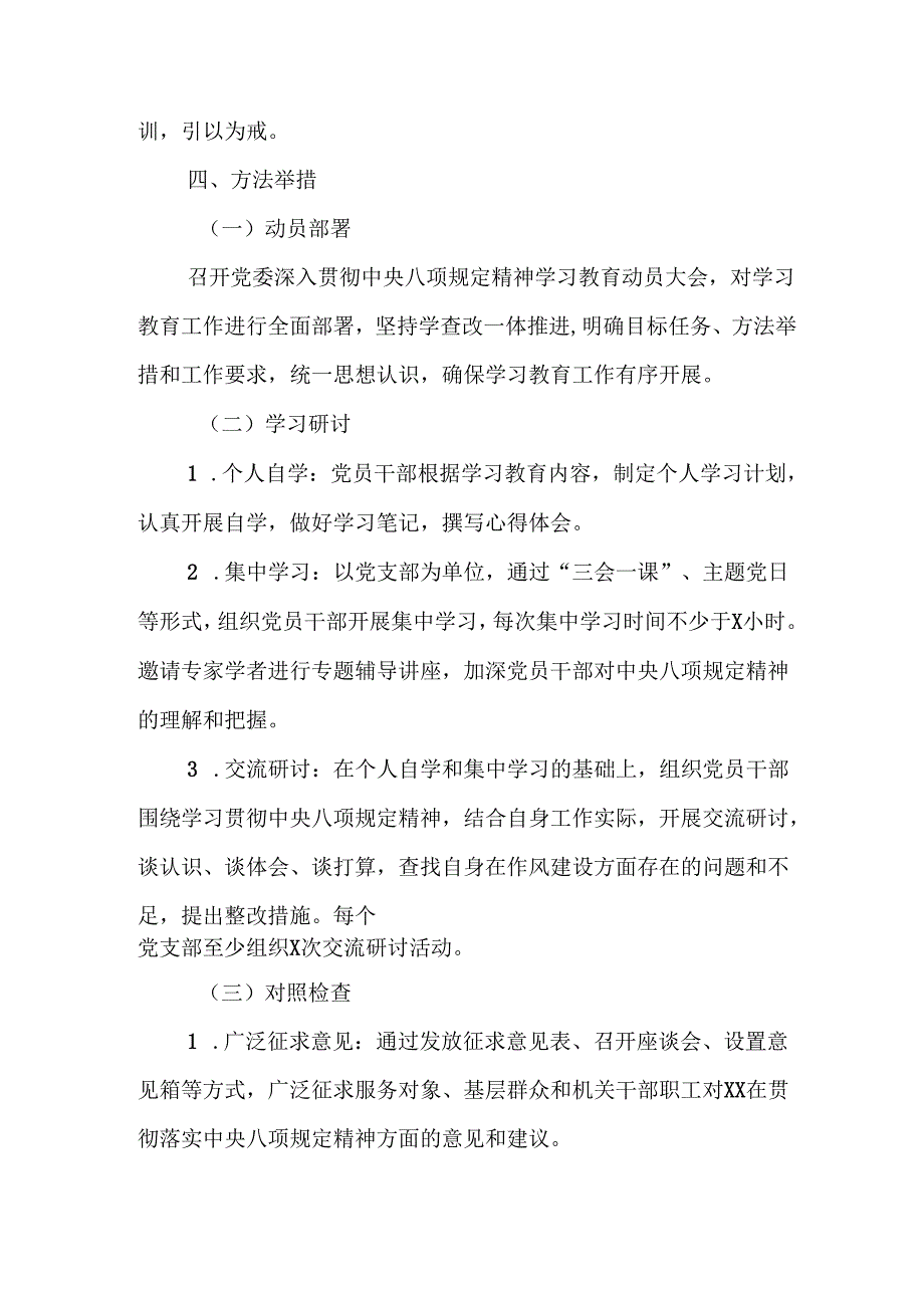 2025年汽车运输公司开展中央八项规定精神学习教育实施方案 （汇编9份）.docx_第2页