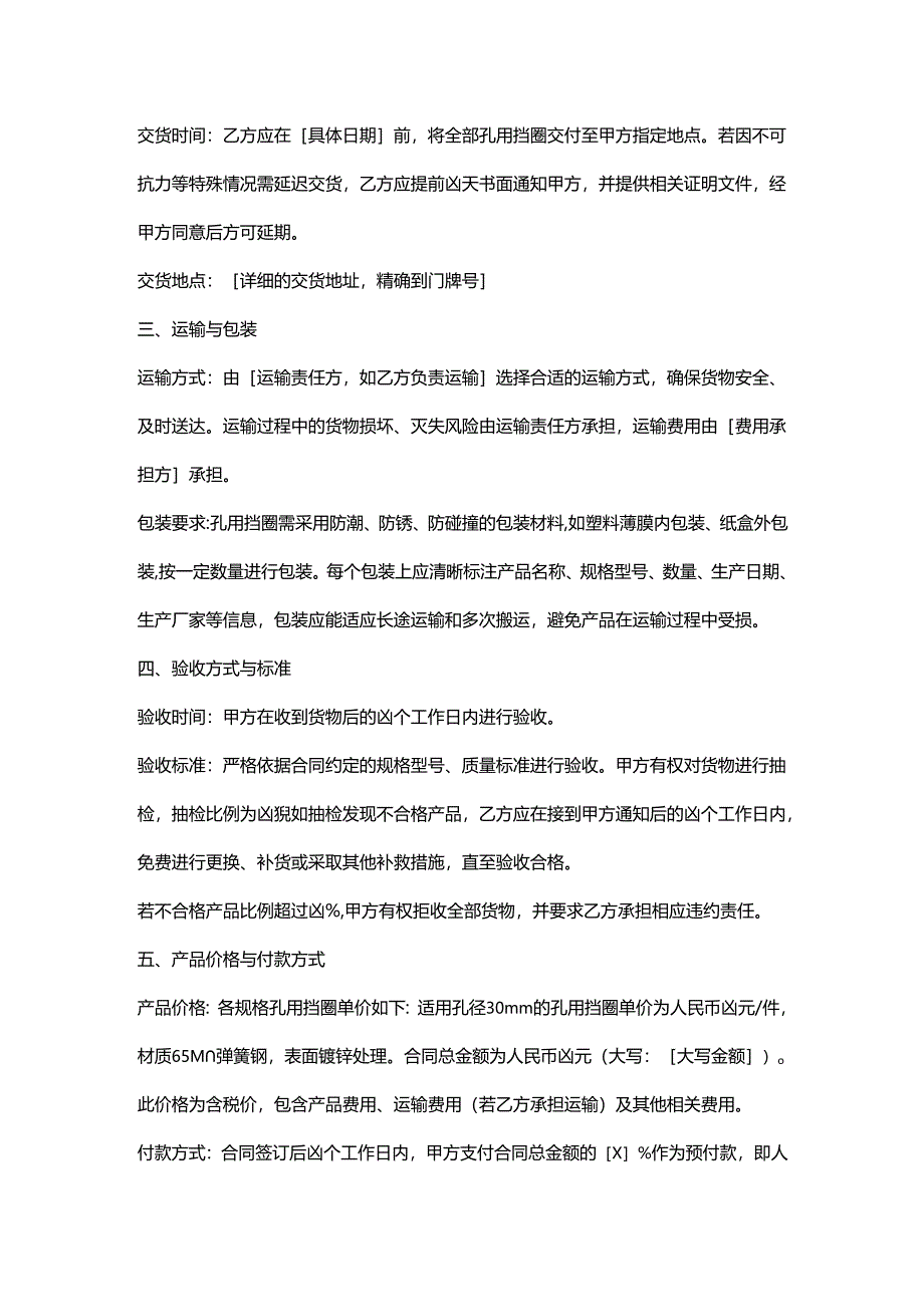 五金机电公司孔用挡圈采购合同.docx_第2页