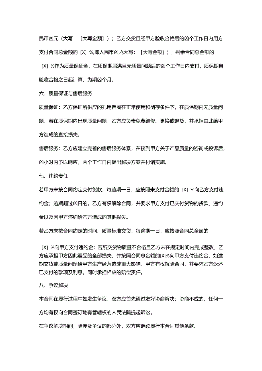 五金机电公司孔用挡圈采购合同.docx_第3页