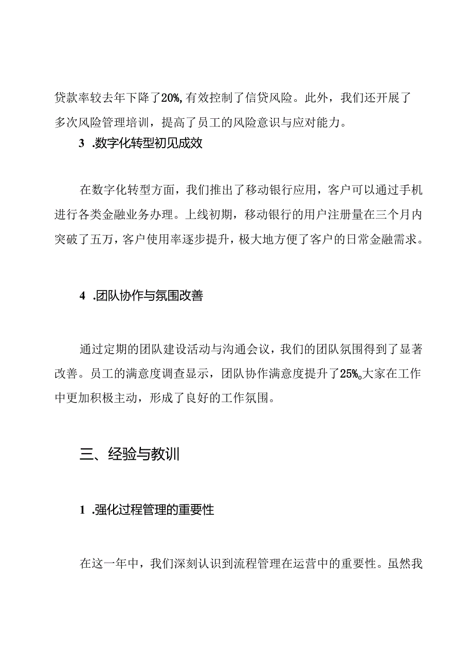 2024年银行运营主管年终工作总结.docx_第3页