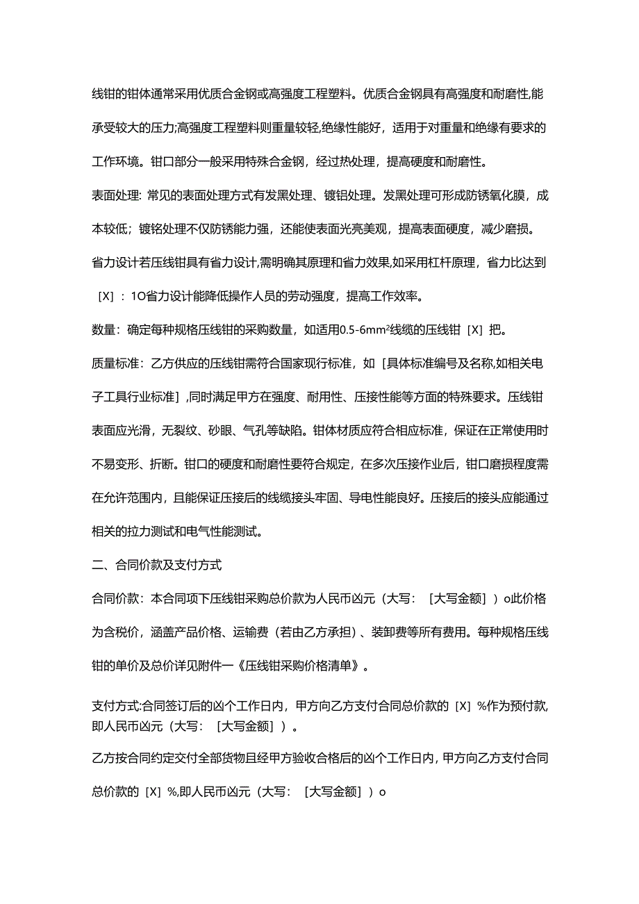 五金机电公司压线钳采购合同.docx_第2页