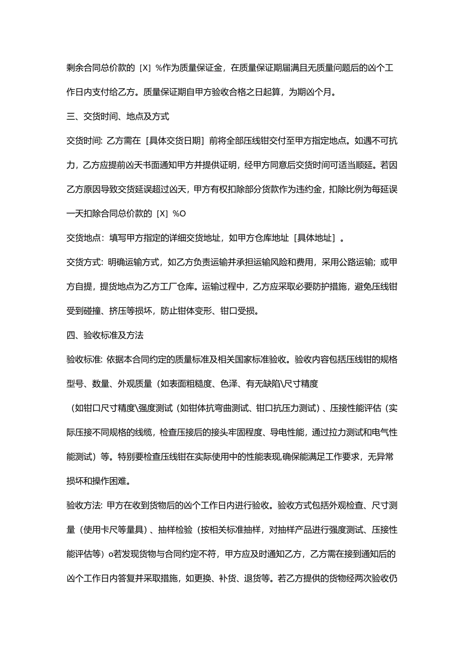 五金机电公司压线钳采购合同.docx_第3页