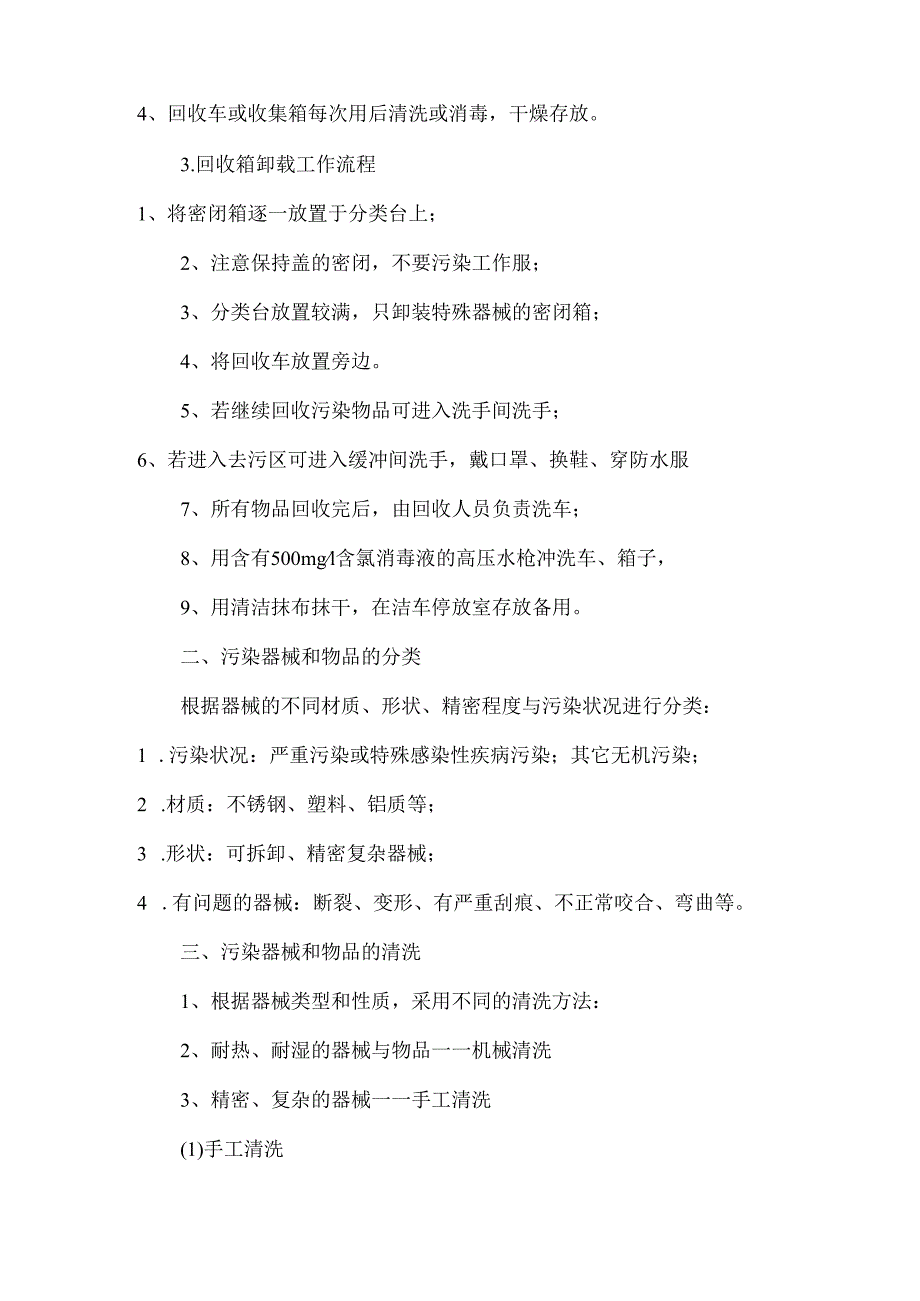 医院消毒供应中心器械处理流程.docx_第2页