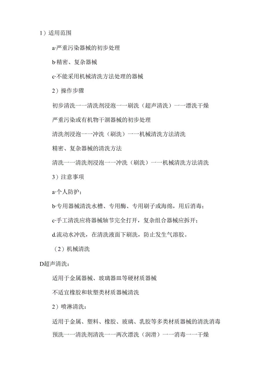 医院消毒供应中心器械处理流程.docx_第3页