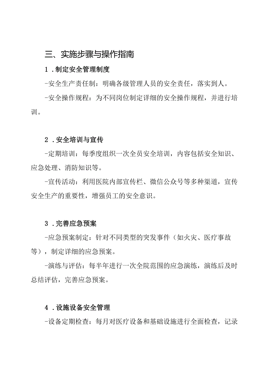 2024年医院安全生产工作方案.docx_第3页