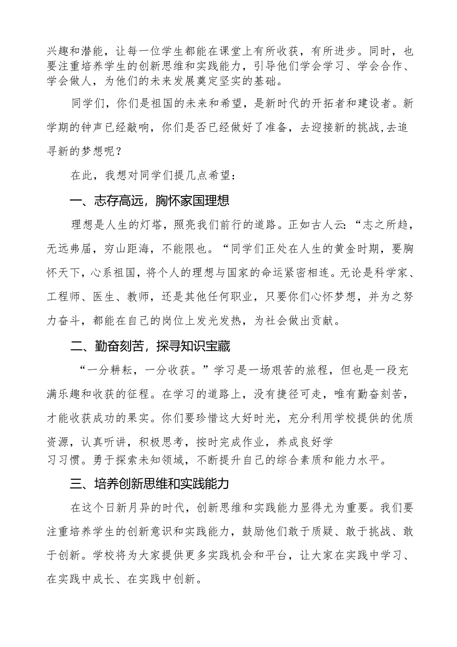 2025年春季学期开学思政第一课：卯劲启新程春启向未来等两篇.docx_第2页