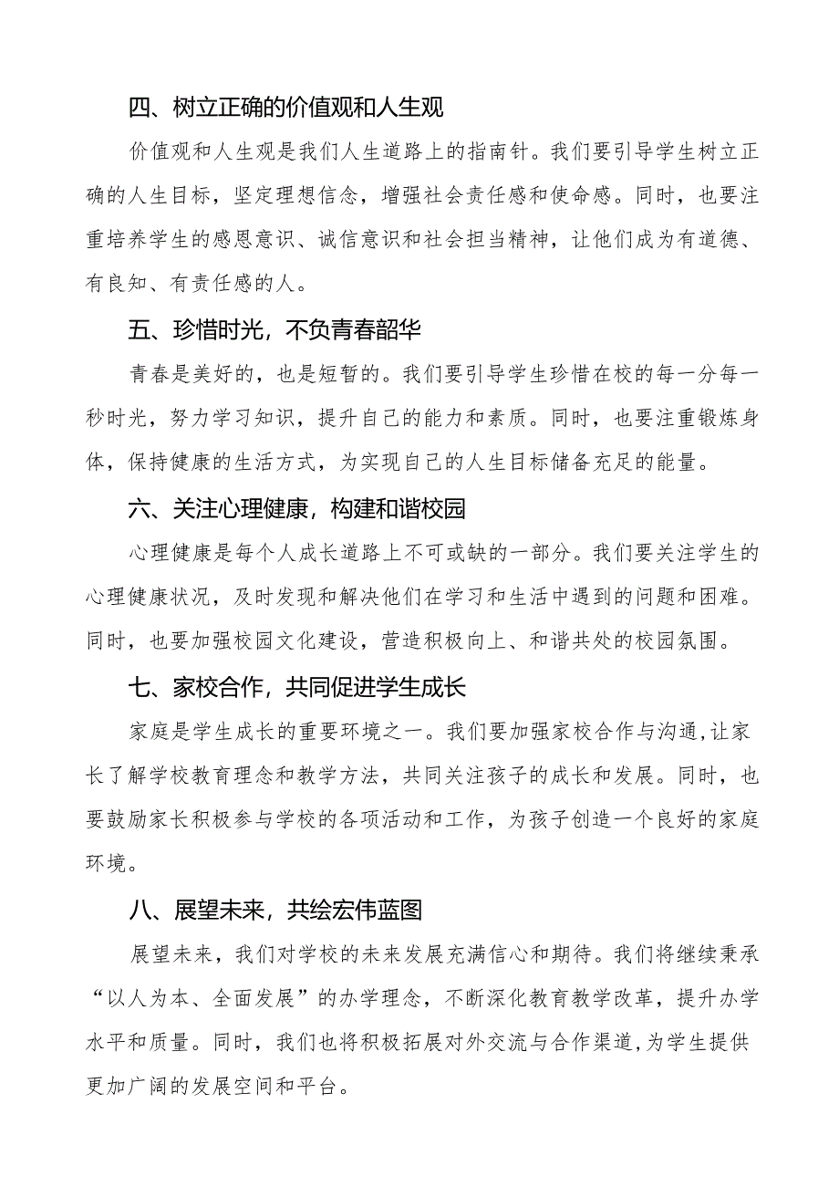 2025年春季学期开学思政第一课：卯劲启新程春启向未来等两篇.docx_第3页