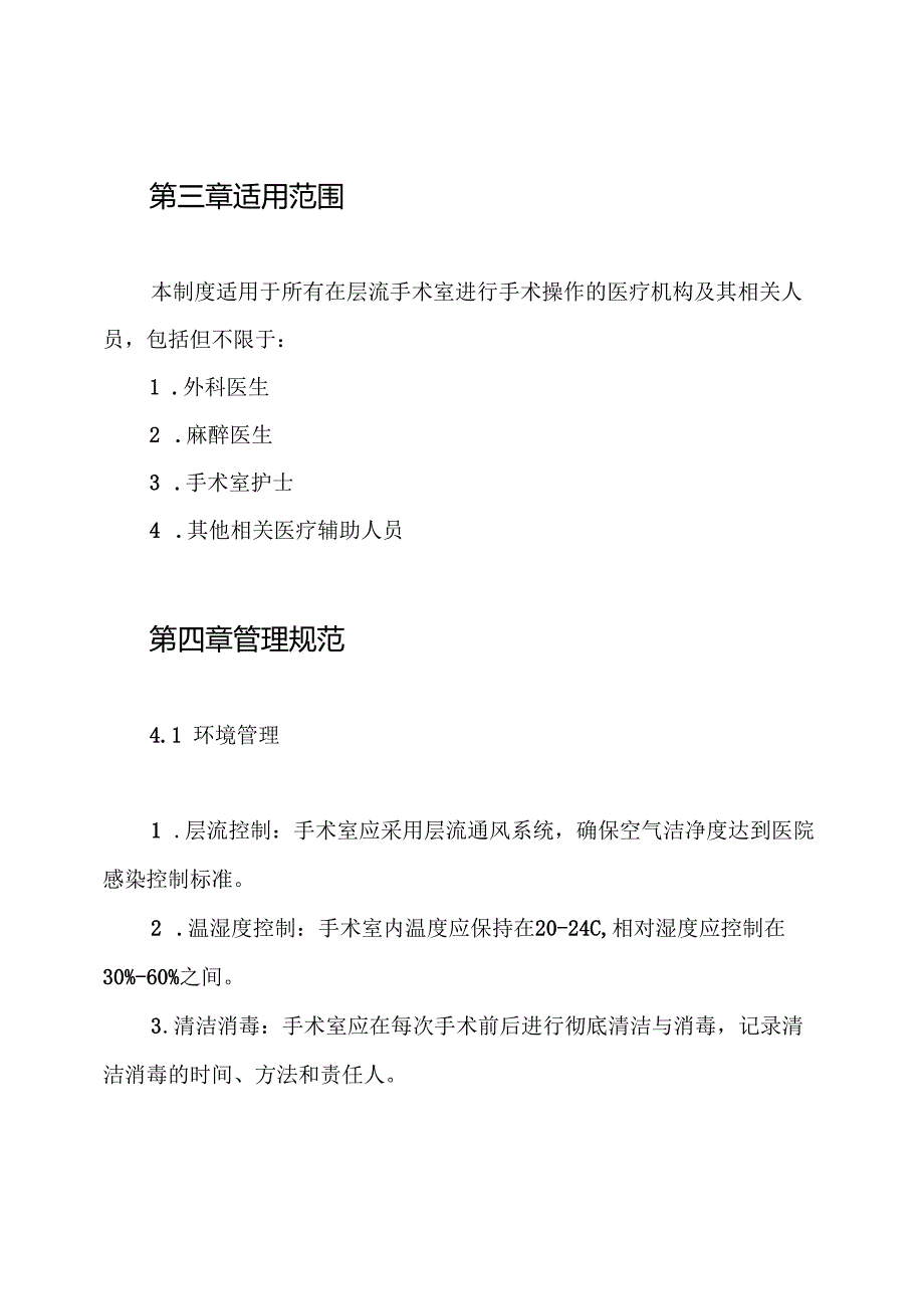 层流手术室管理制度.docx_第2页