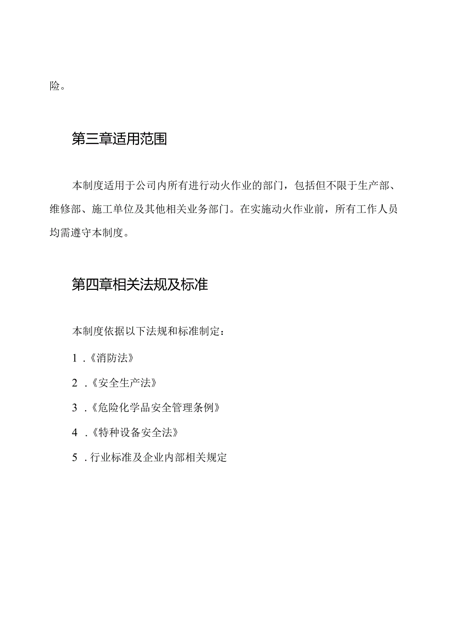 动火工作票管理制度.docx_第2页